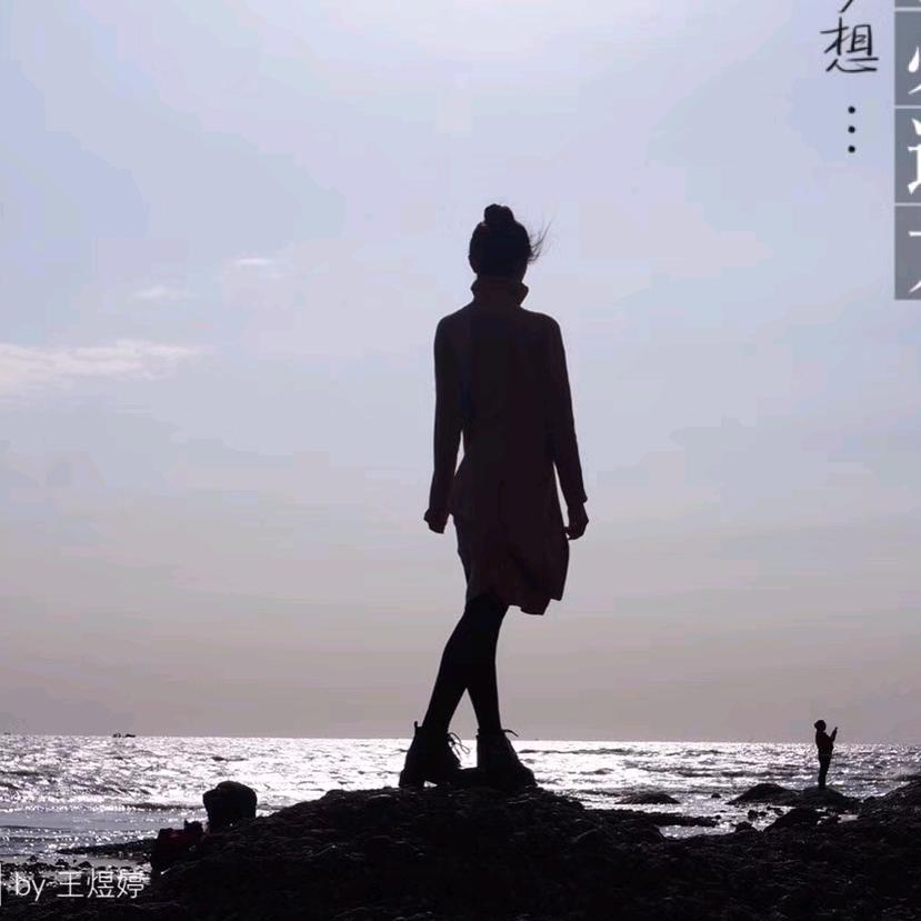 婷~