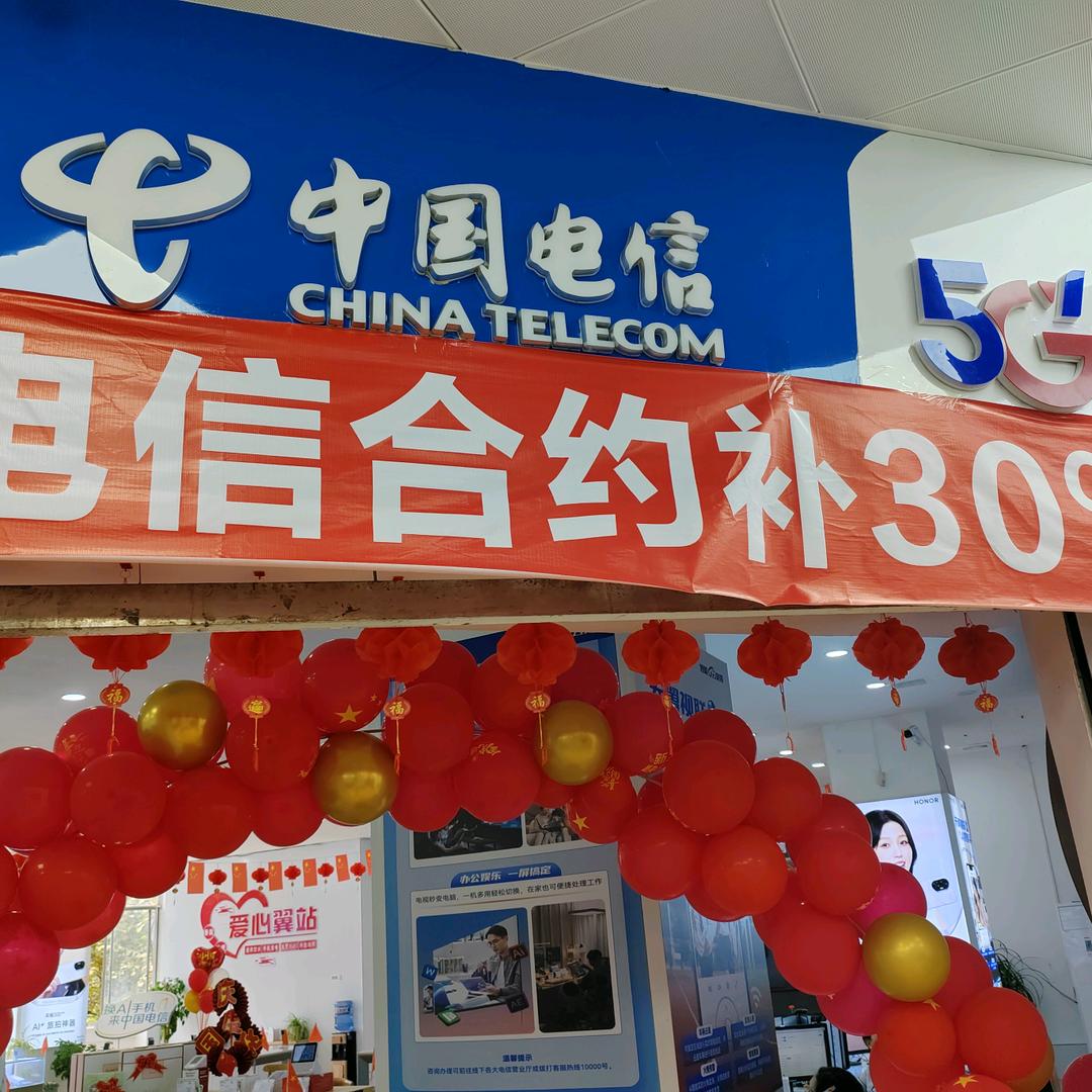 电信小苏姐