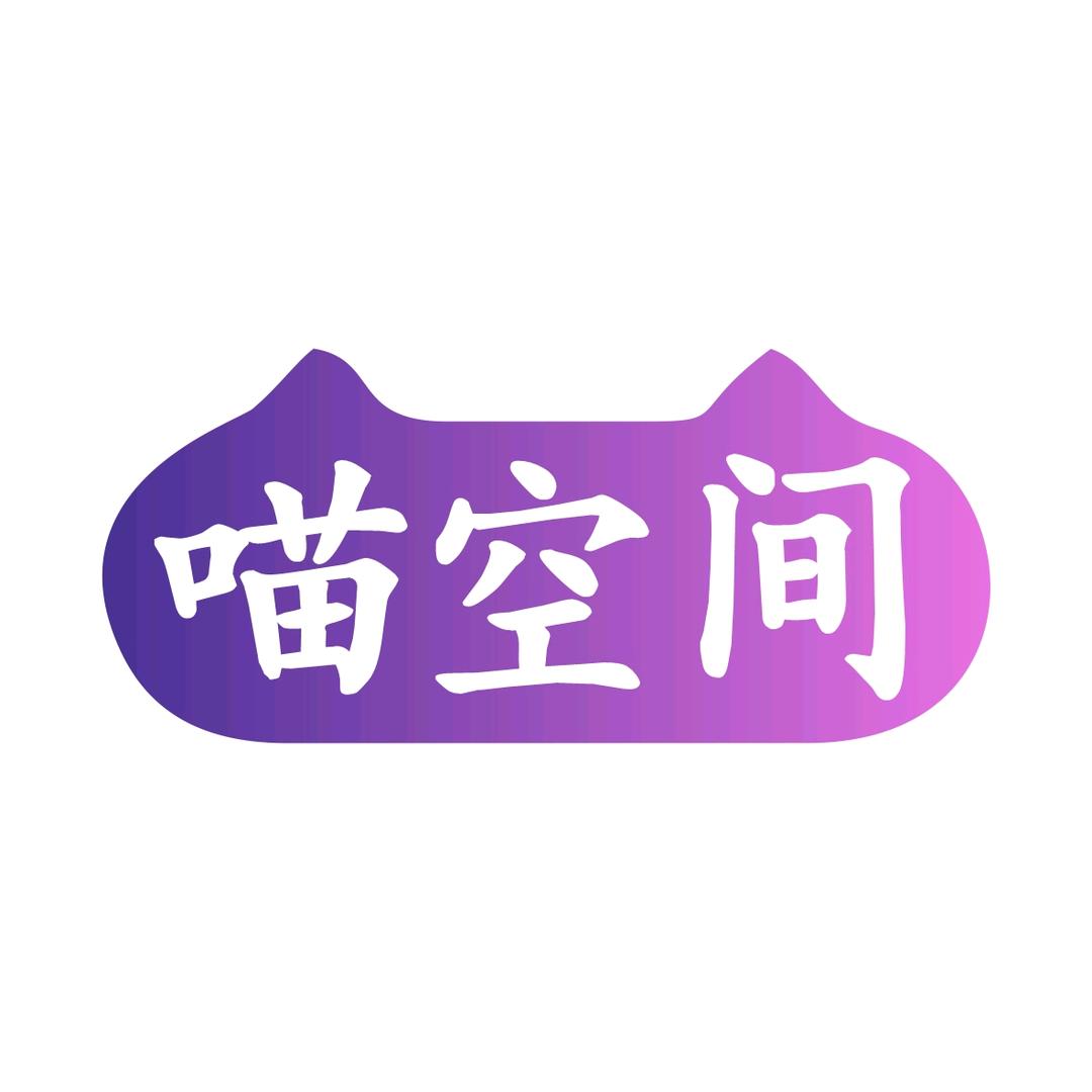 喵空间宠物用品