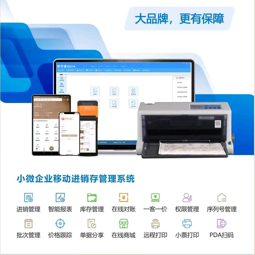安阳软件商城财务进销存软件（春秋）
