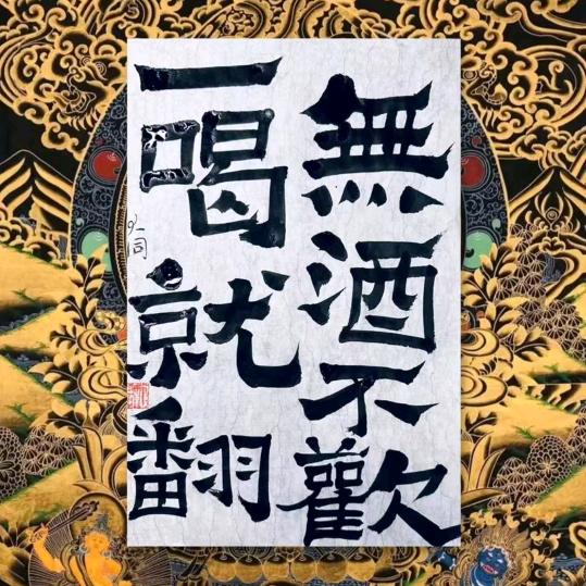 独饮残酒