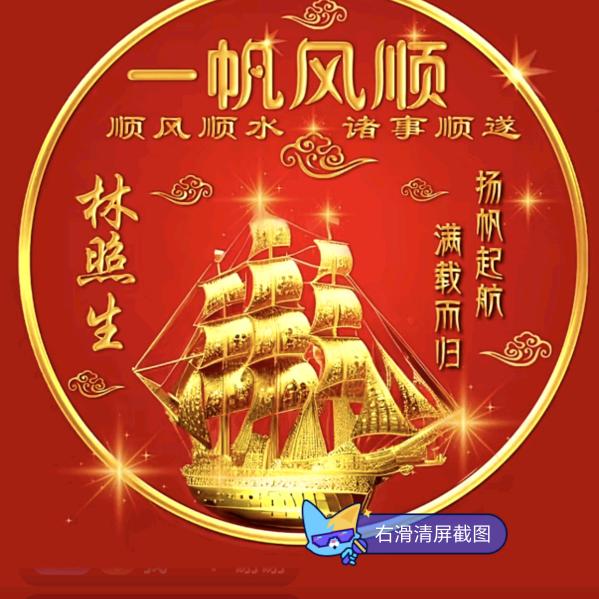 福星高照