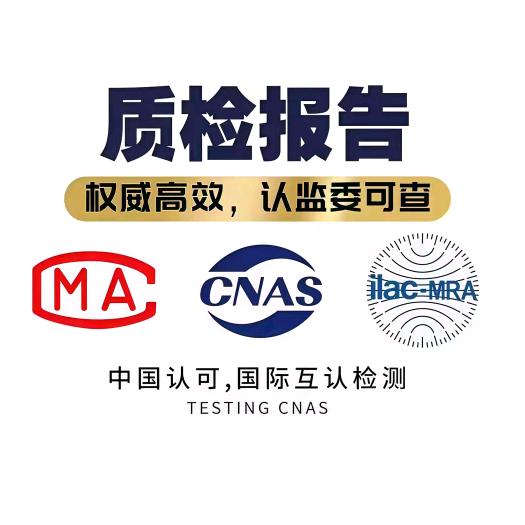 检测报告-第三方检测