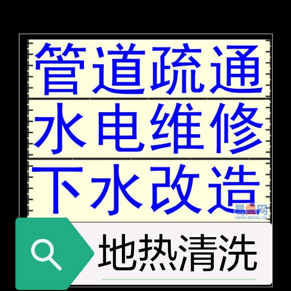 平谷管道疏通