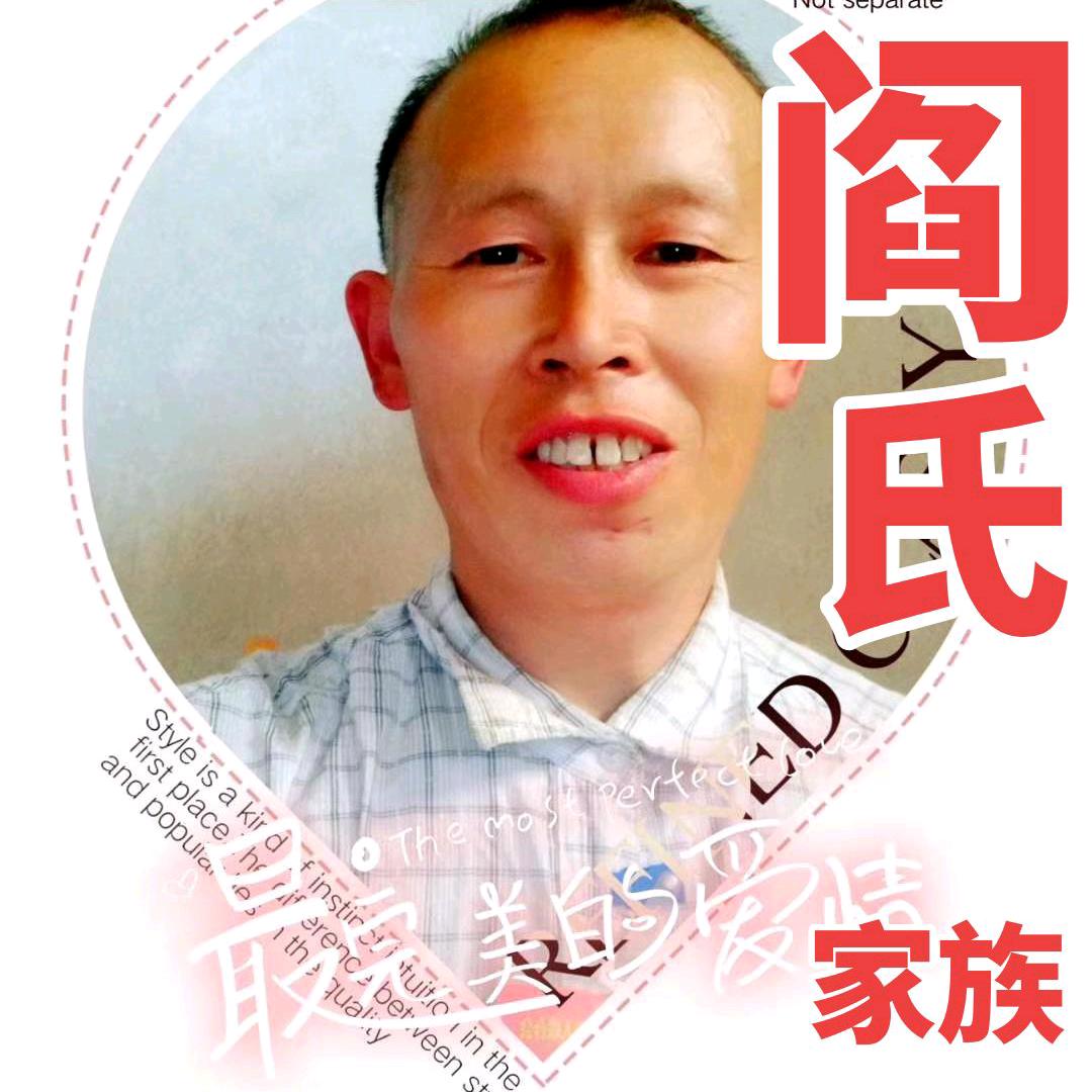 （阎光学实名字）