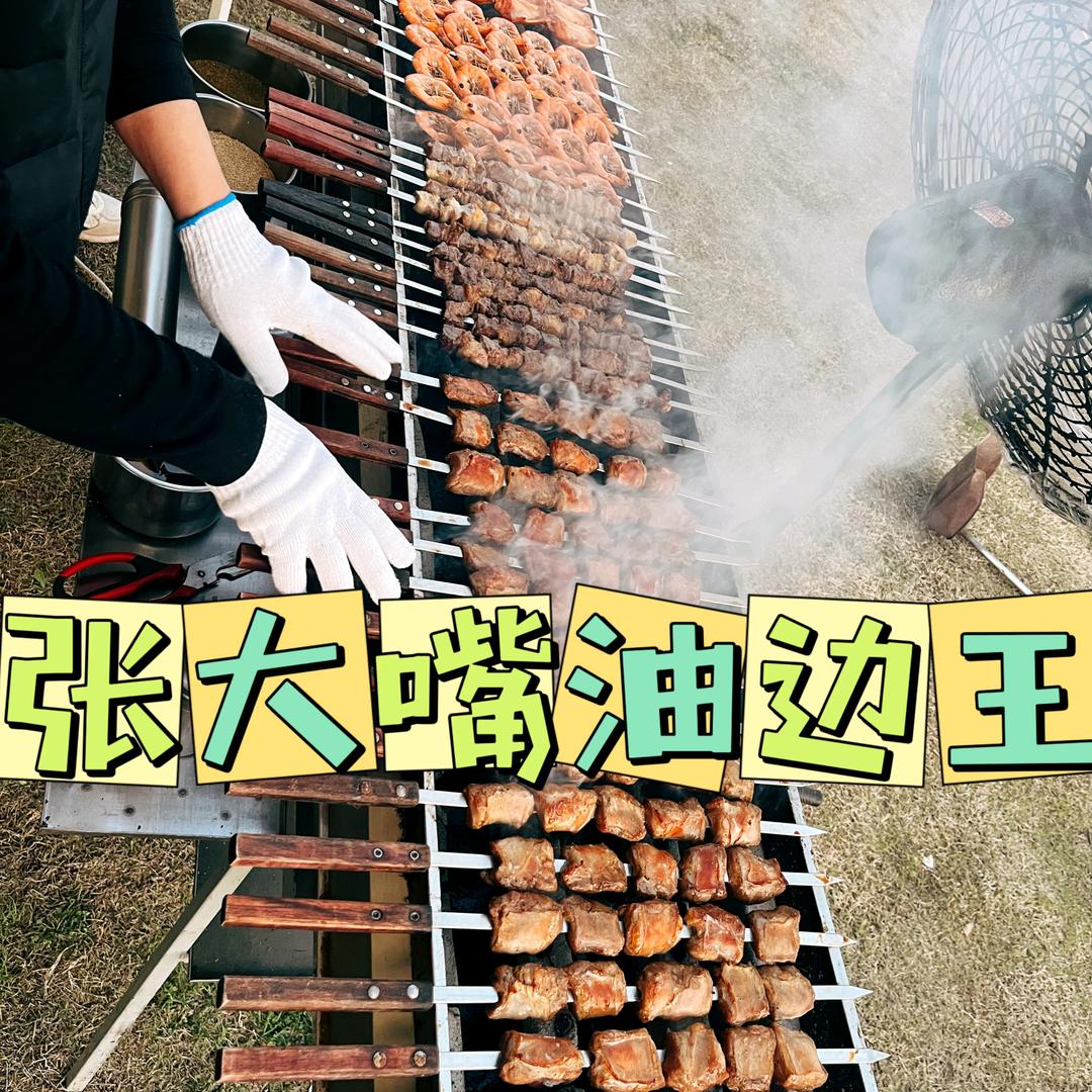 荥阳张大嘴油边王