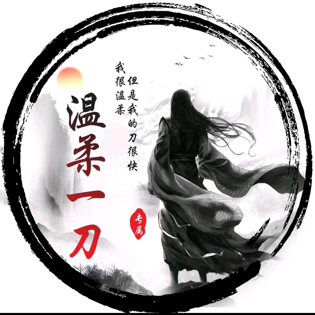 🌹温柔一刀🌹（来我橱窗里买双袜子吧）