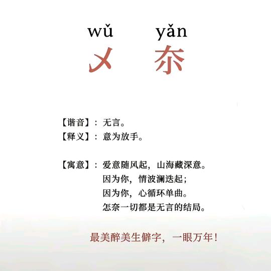 乄      夵 （wuyan）