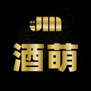 酒萌*陈久玲