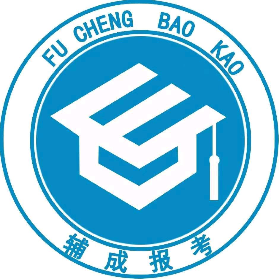 吉林辅成报考