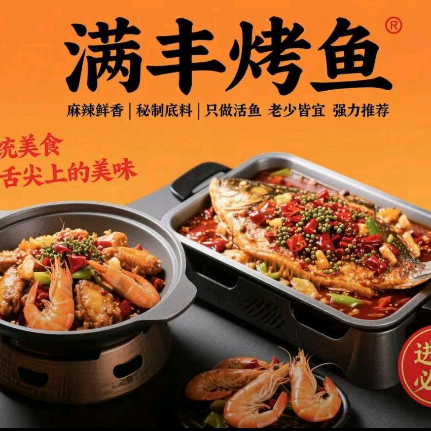 满丰烤鱼~
