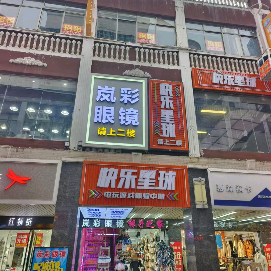 快乐星球（中联商城店）