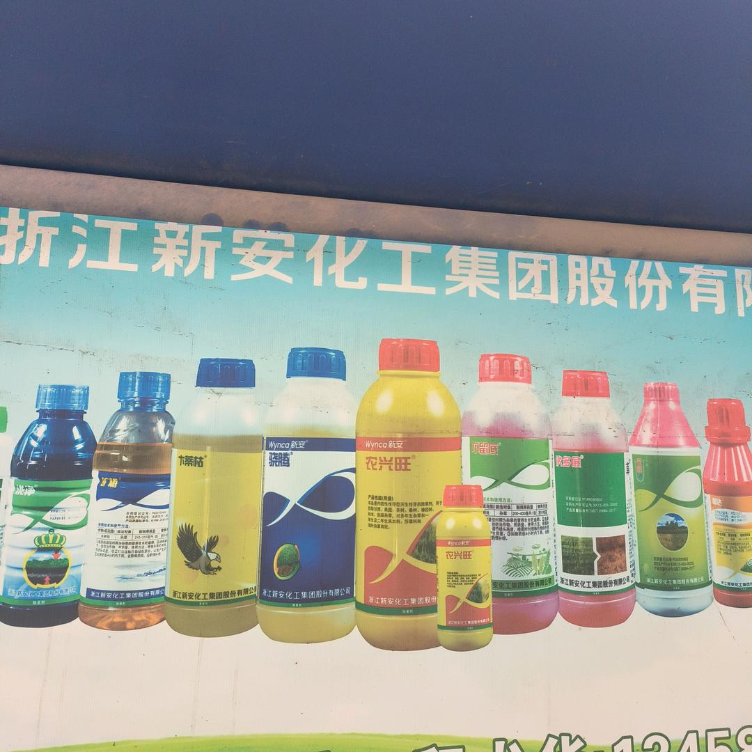 农资店🤙🤙🤙