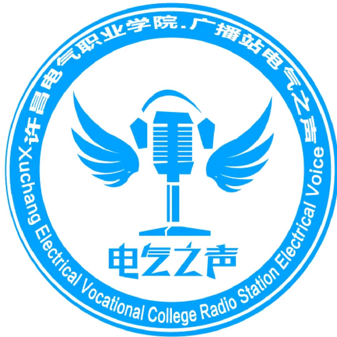 许电有个广播站