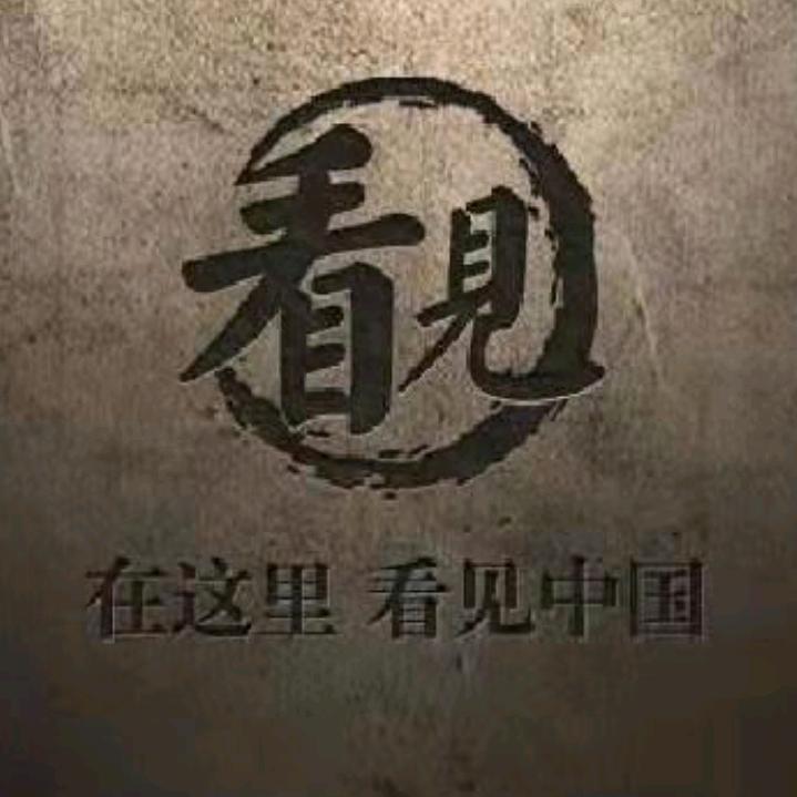 看见
