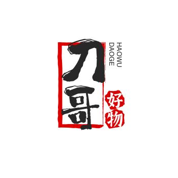 刀哥好物