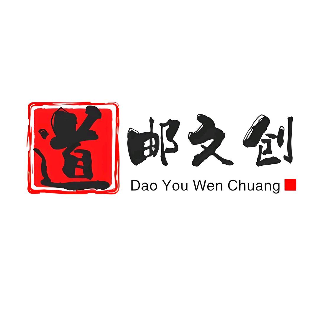 道邮文创