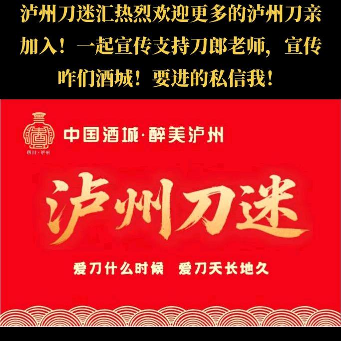 @泸州刀迷-祥云（宣传大使）