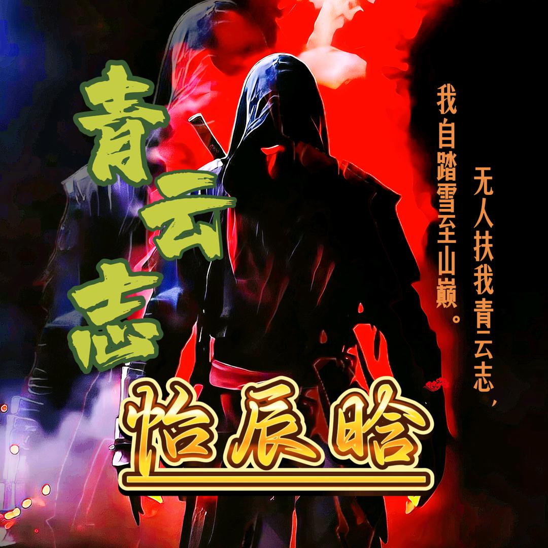 怡♕辰♕晗