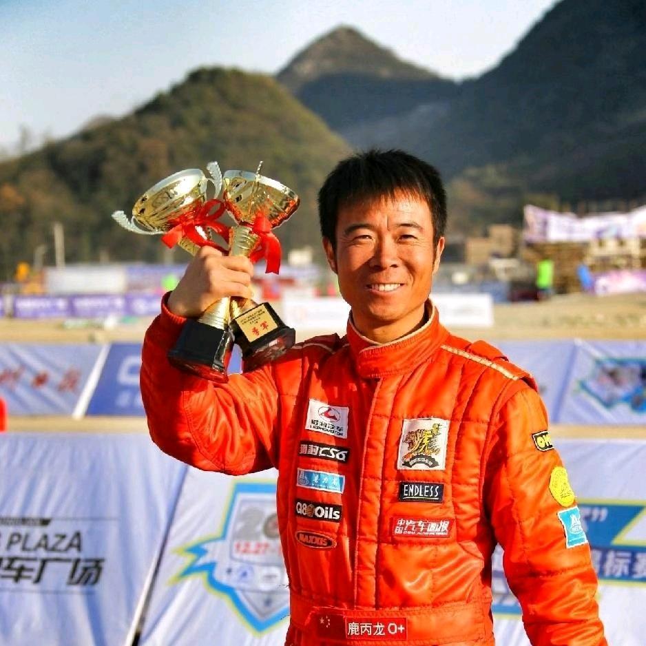 鹿丙龙赛车俱乐部