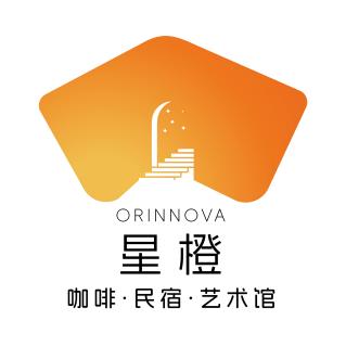 星橙·咖啡民宿艺术馆