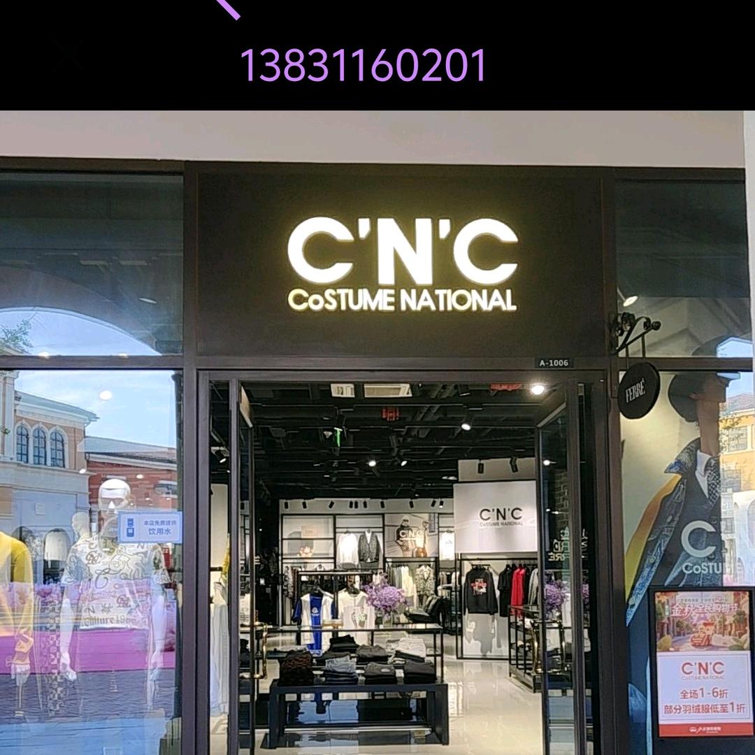 意大利品牌男装集合店