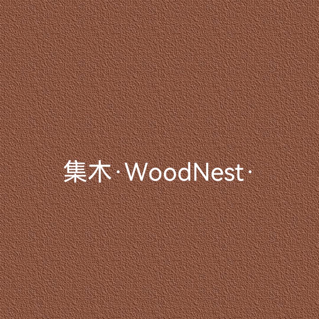 集木·WoodNest·