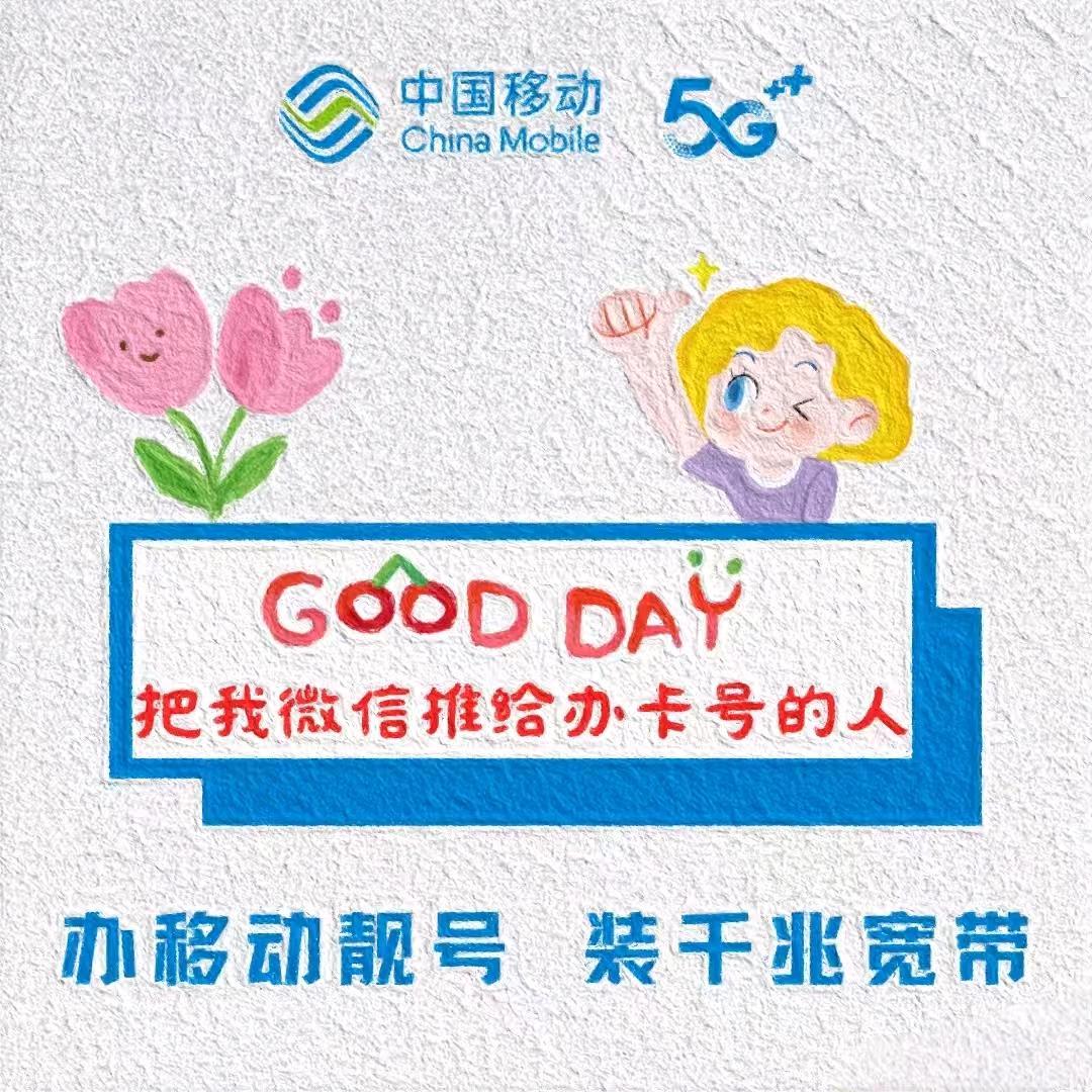 中国移动宽带号卡营业厅（三哥说号卡）