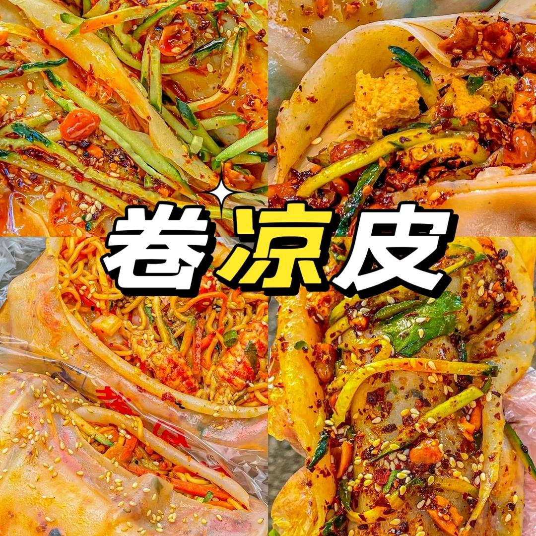 孝昌首家手工卷凉皮