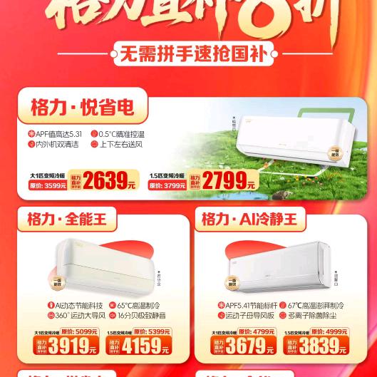 格力好物推荐官