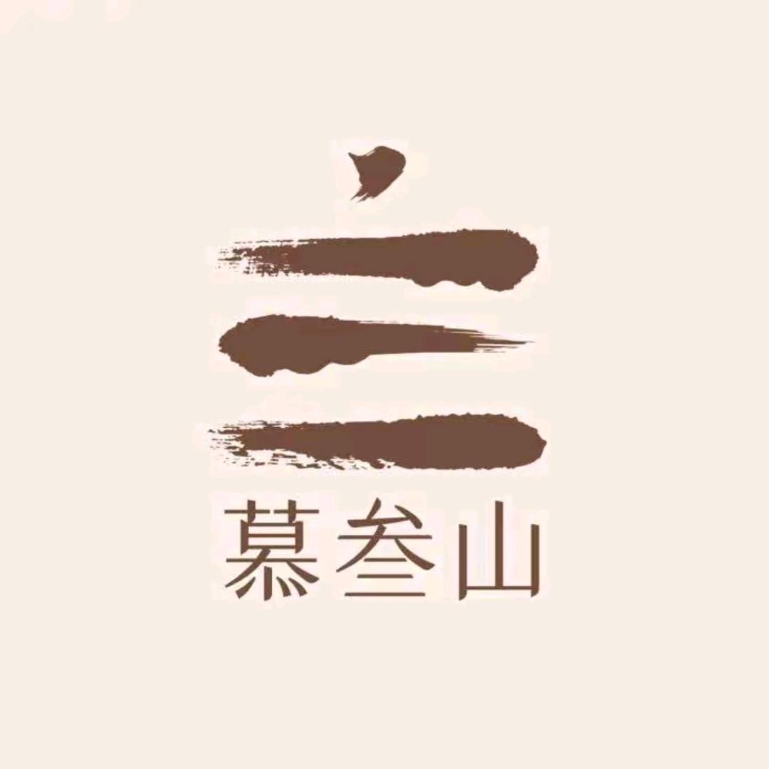 慕叁山（郎溪店）