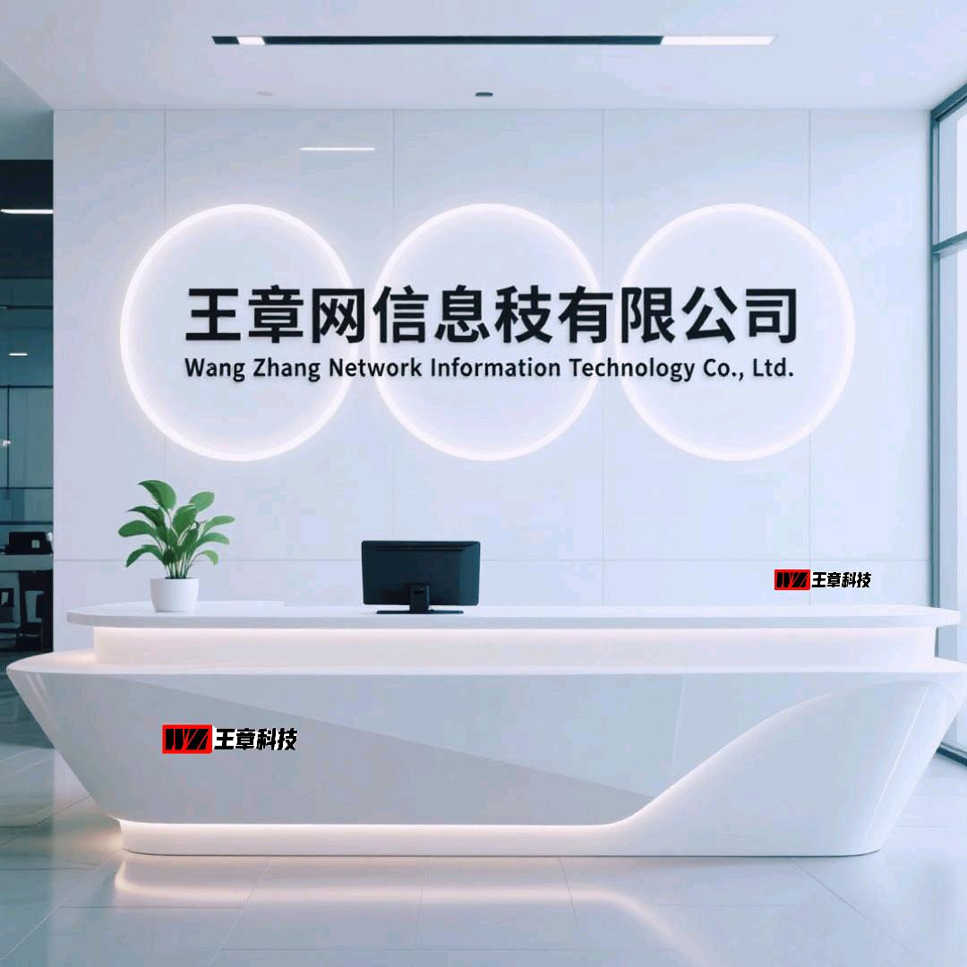 王章（上海）网络信息科技有限公司