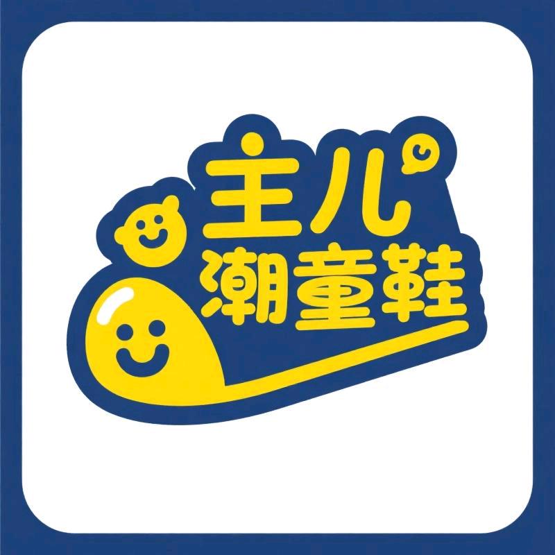 主儿潮童鞋