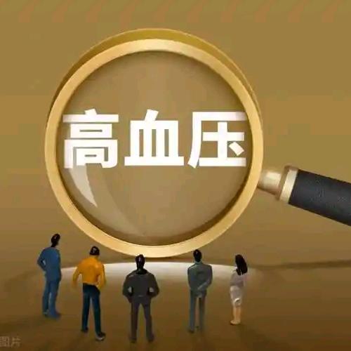 如何预防高血压