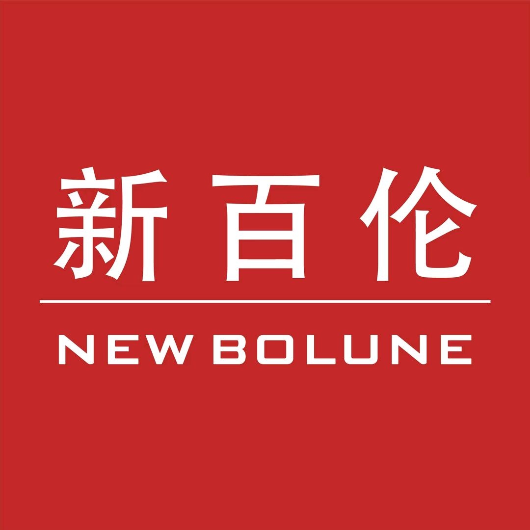 新百伦NEW BOLUNE翰墨鞋类专卖店