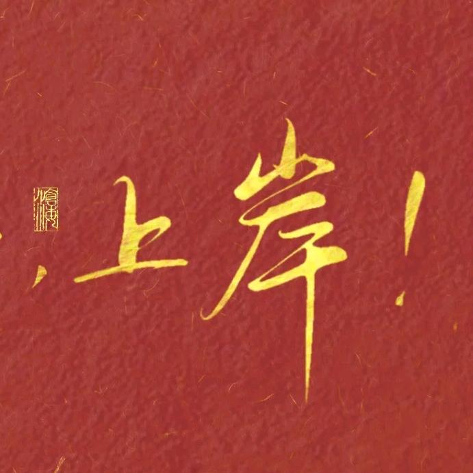 白老师升学规划指南