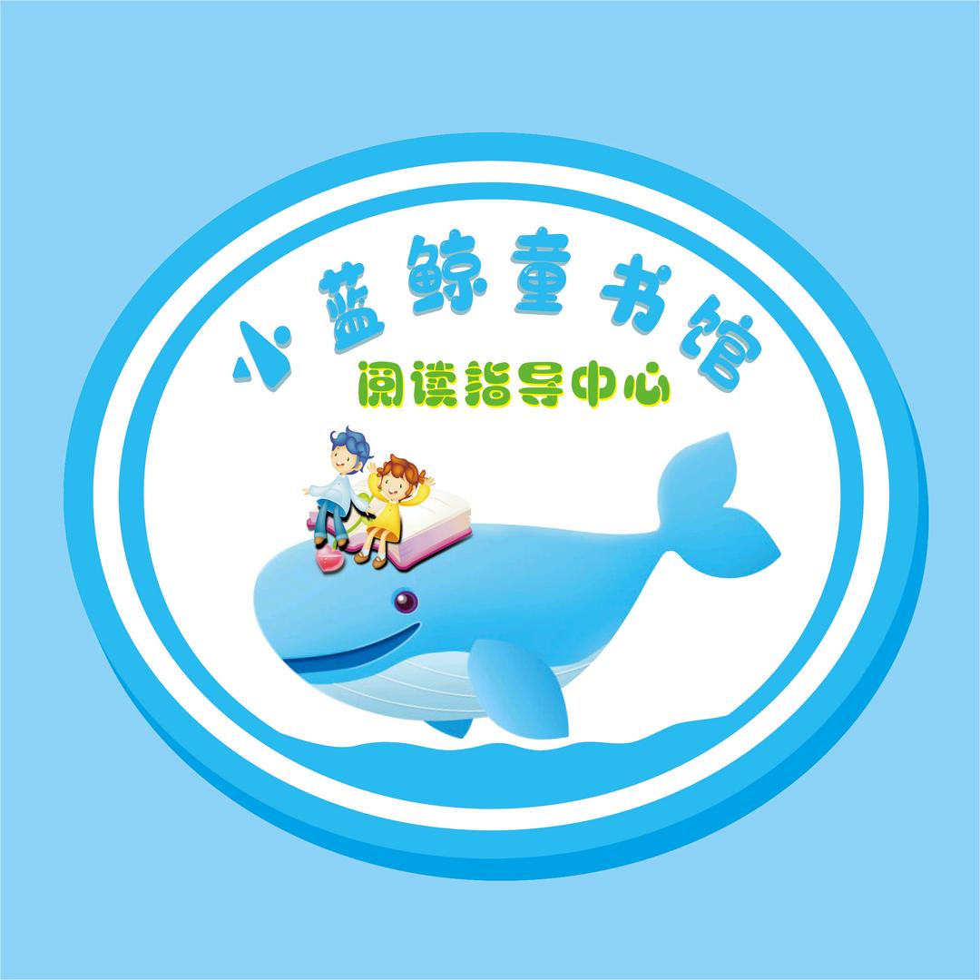 小蓝鲸童书馆叶子