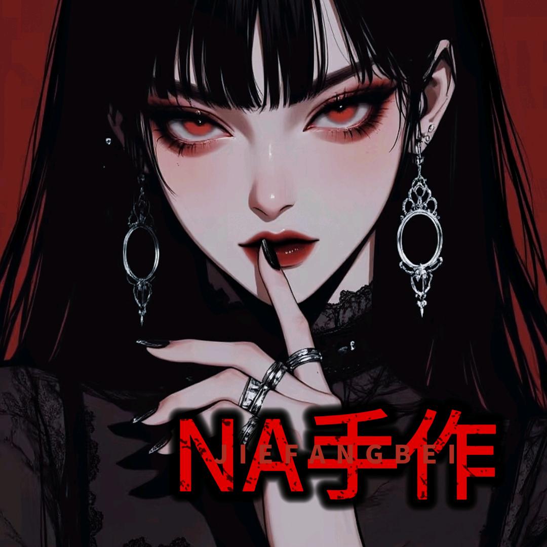 玩屎的阿拉蕾