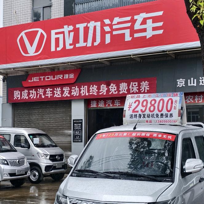 A京山超群汽车