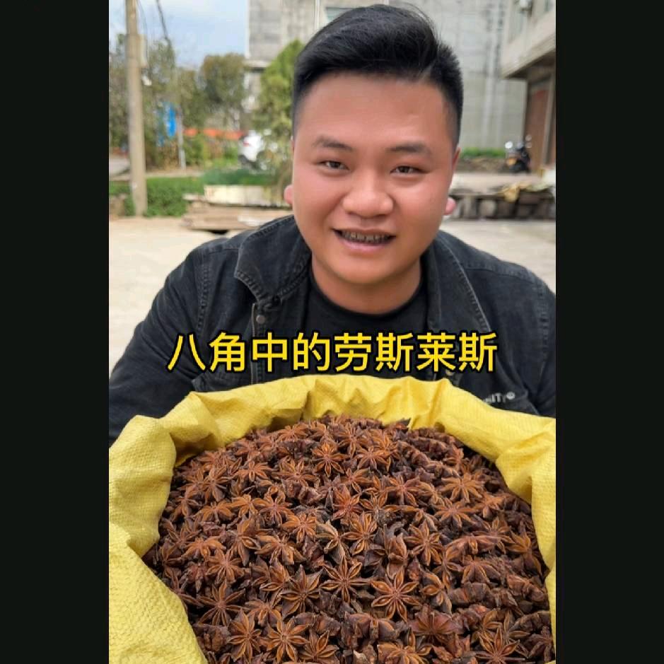 黄显棋-古龙八角桂皮产地直供