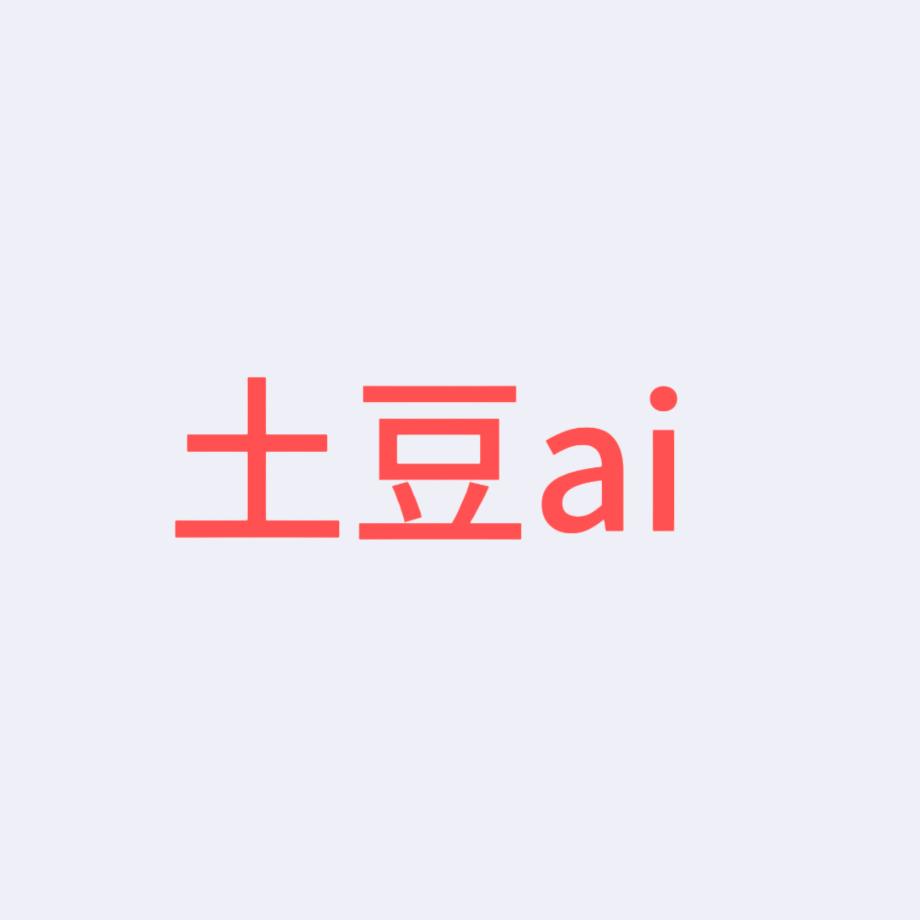 土豆首席执行官（CEO）
