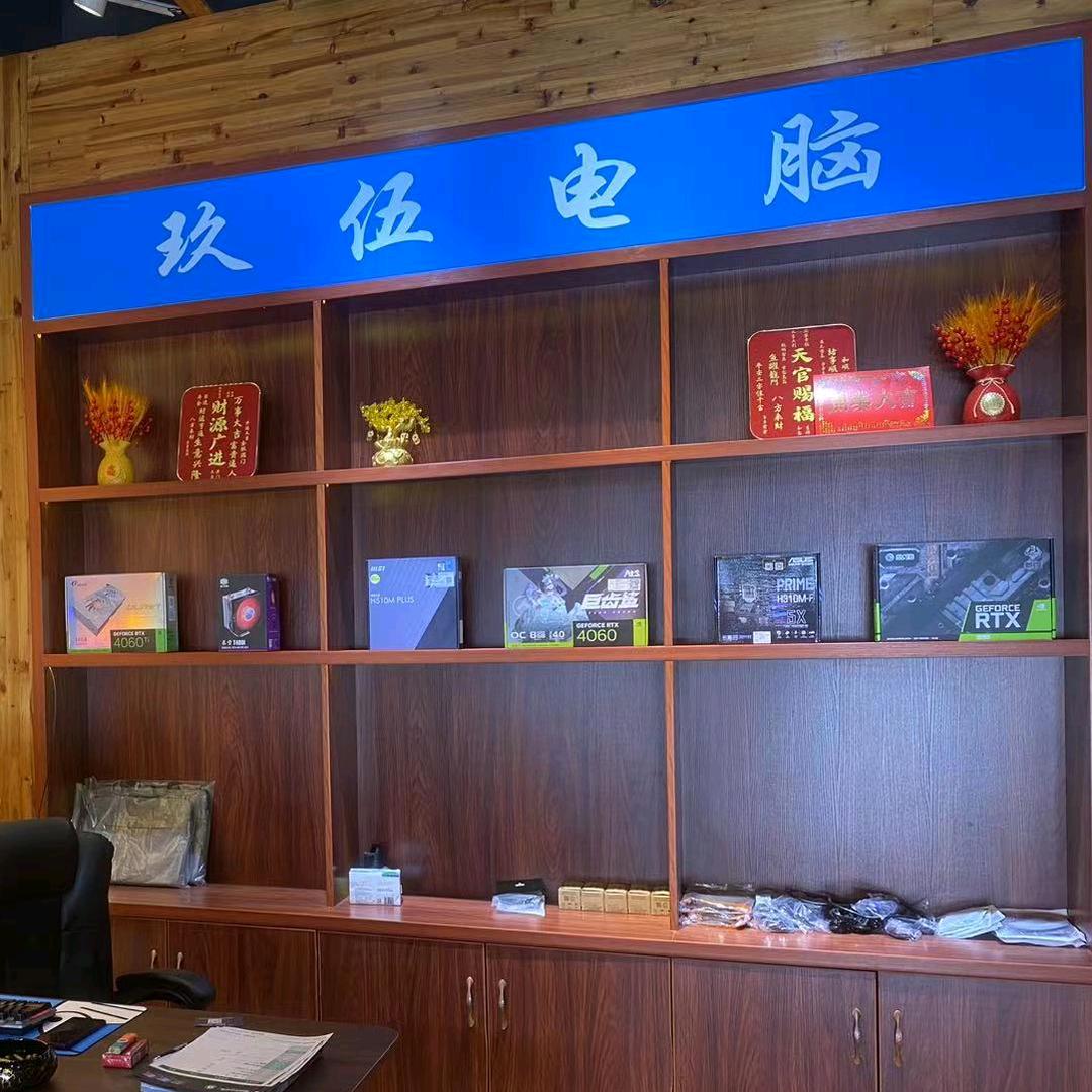 梧州市万秀区玖伍电脑商行（个体工商户）