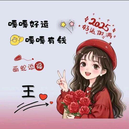 🌻幸运女神🌻