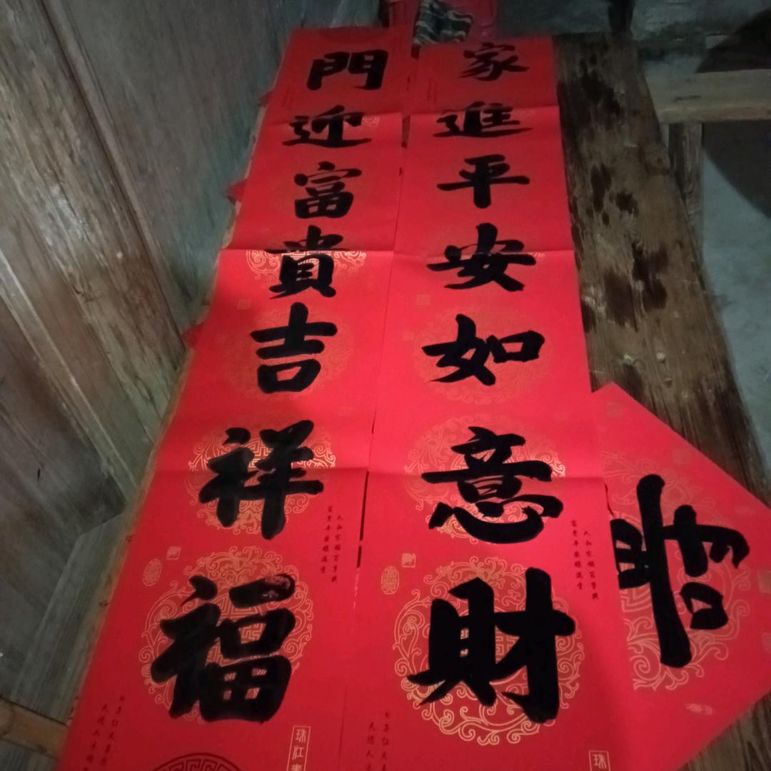 书写春联