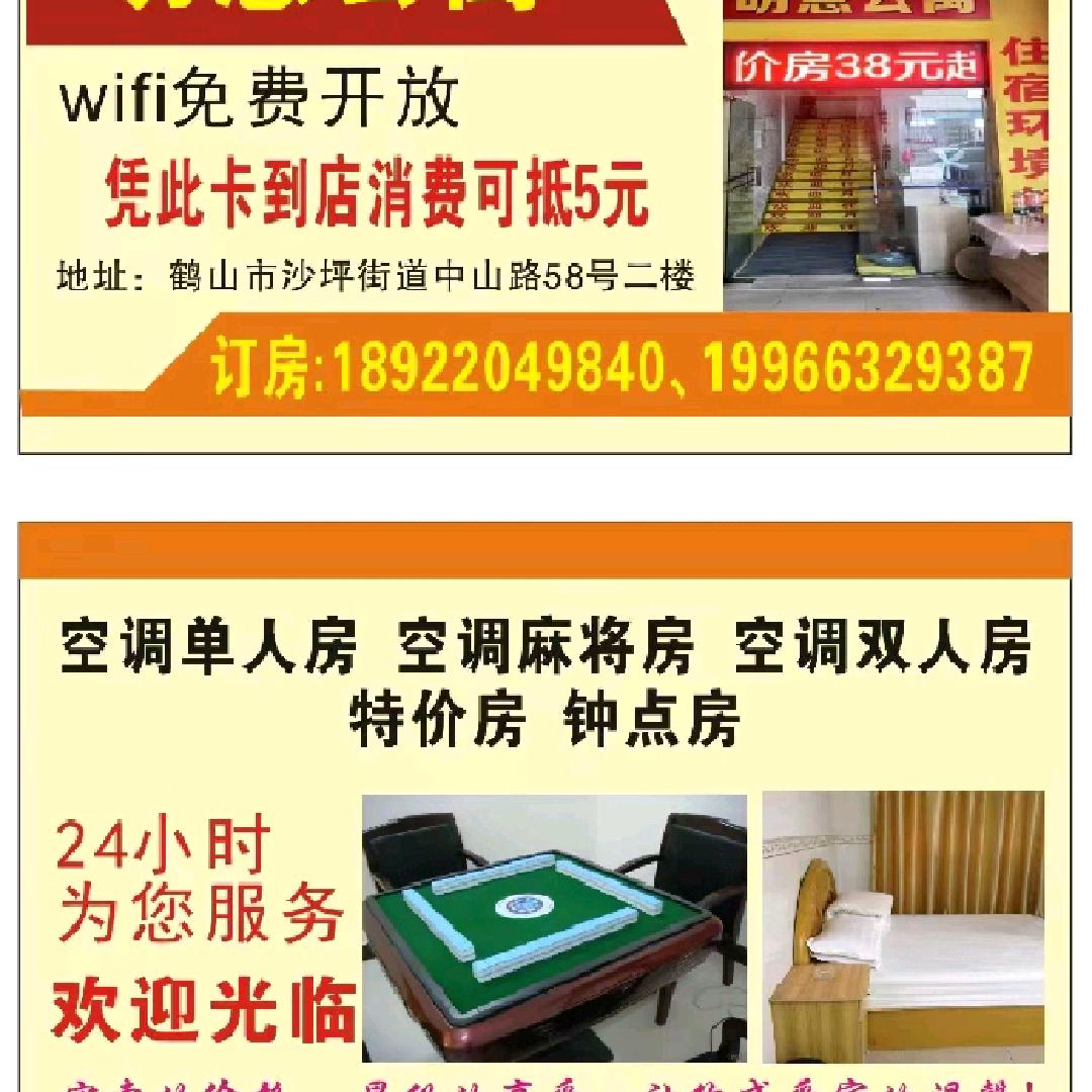 明意公寓