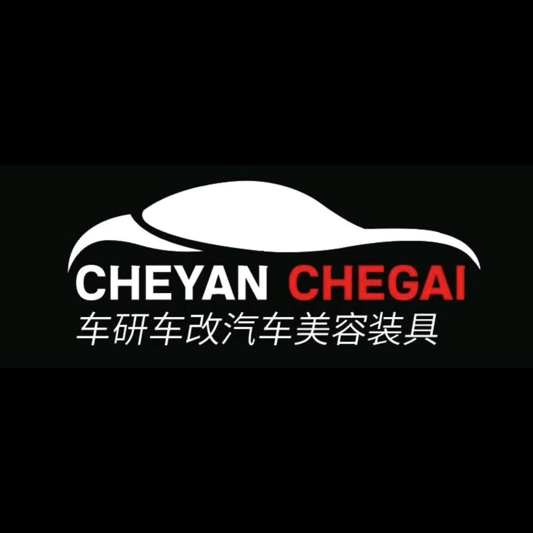 车研车改