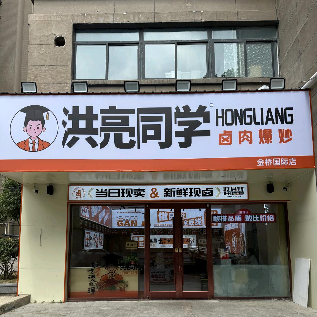 洪亮同学官方号