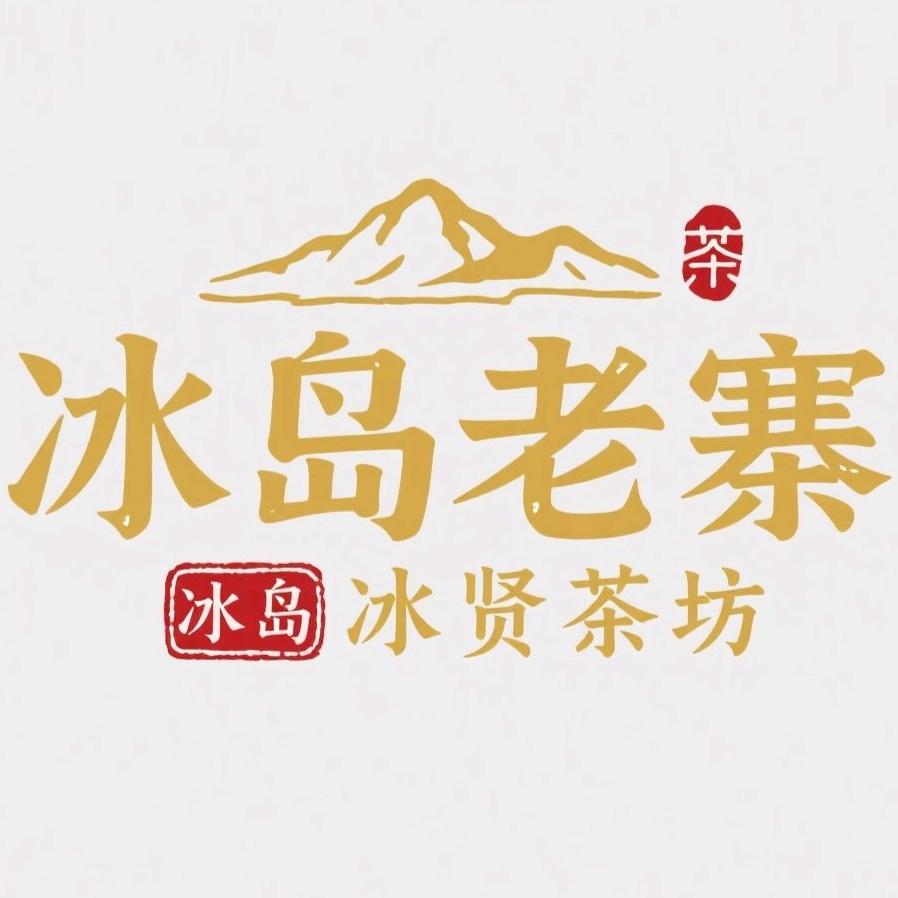 理常心～LQB（冰岛老寨）