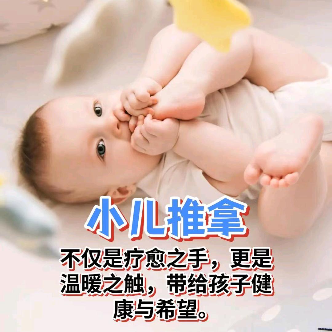 小儿推拿师建平