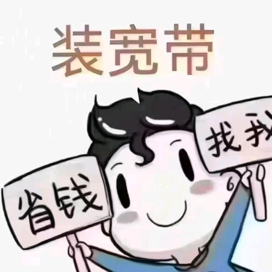 电信上门办理直接安装